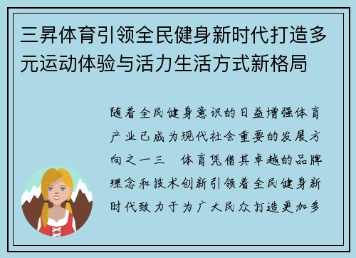三昇体育引领全民健身新时代打造多元运动体验与活力生活方式新格局